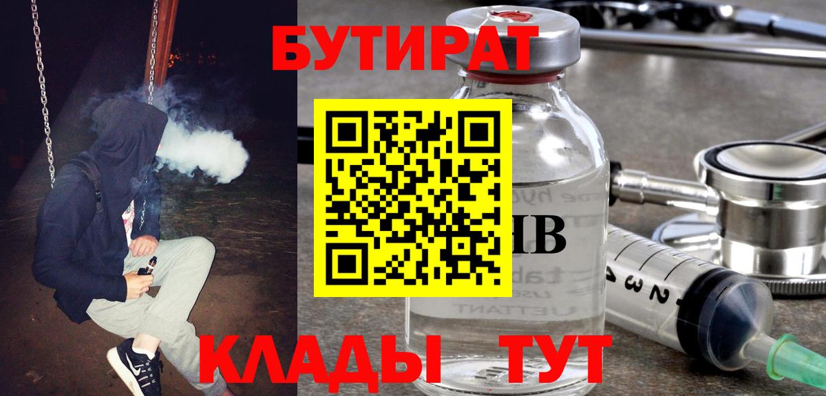БУТИРАТ 1.4BDO  Вход с VPN  Грозный 