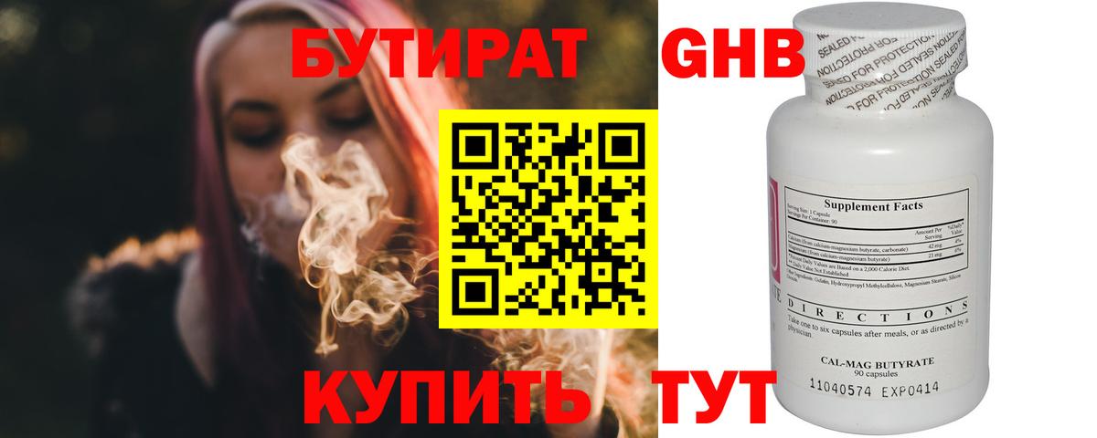 Бутират 1.4BDO Грозный