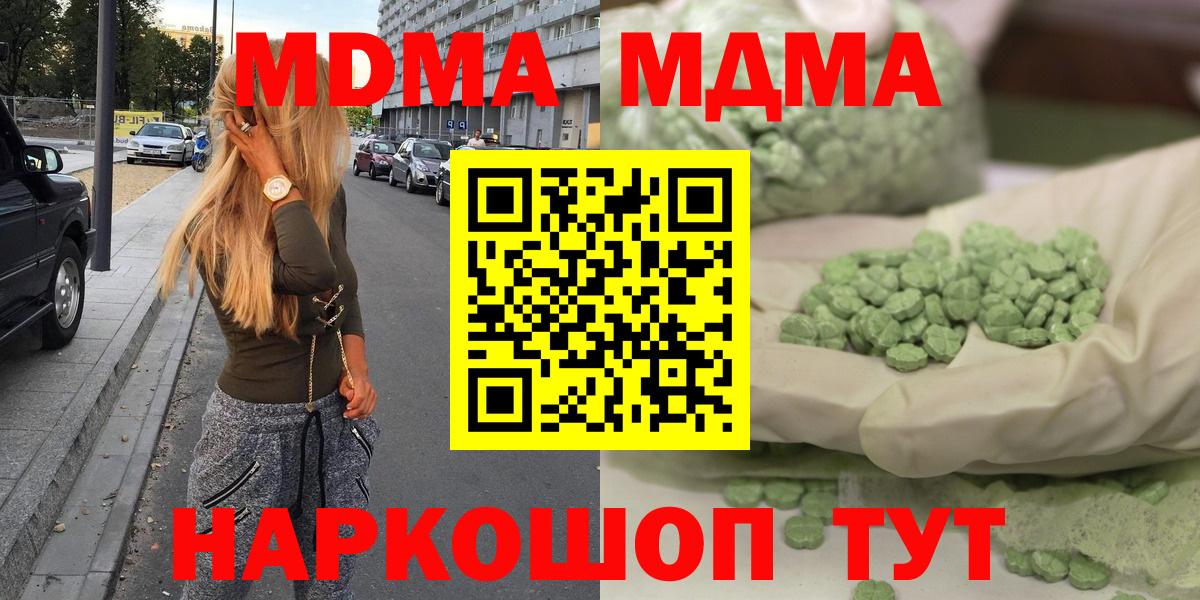МДМА Molly  Вход с VPN  MDMA кристаллы  Грозный 