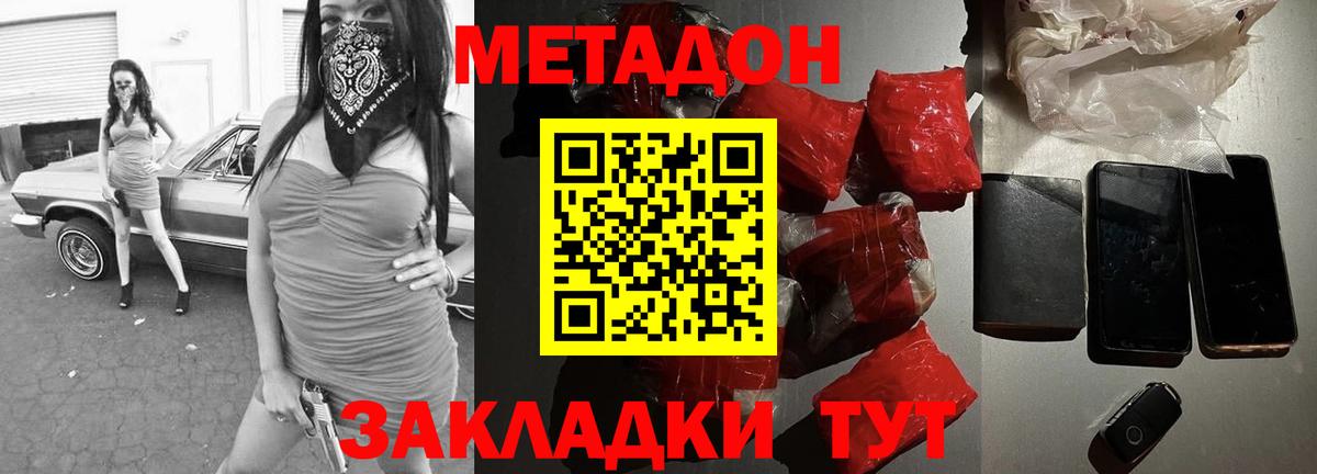 Метадон кристалл  Вход с VPN  Метадон белоснежный  Грозный 